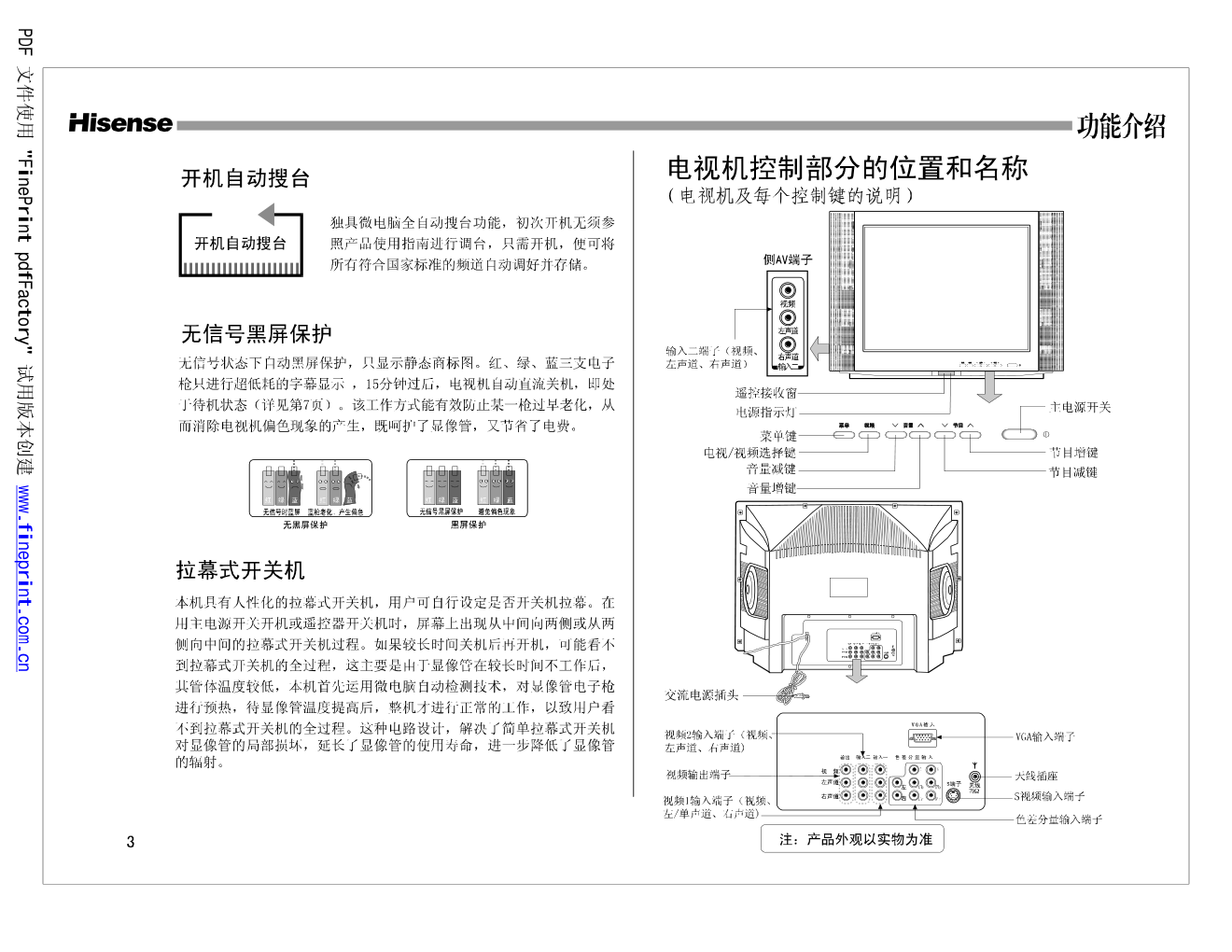 海信HDP2907M彩电使用说明书-2 海信HDP2907M彩电使用说明书-2