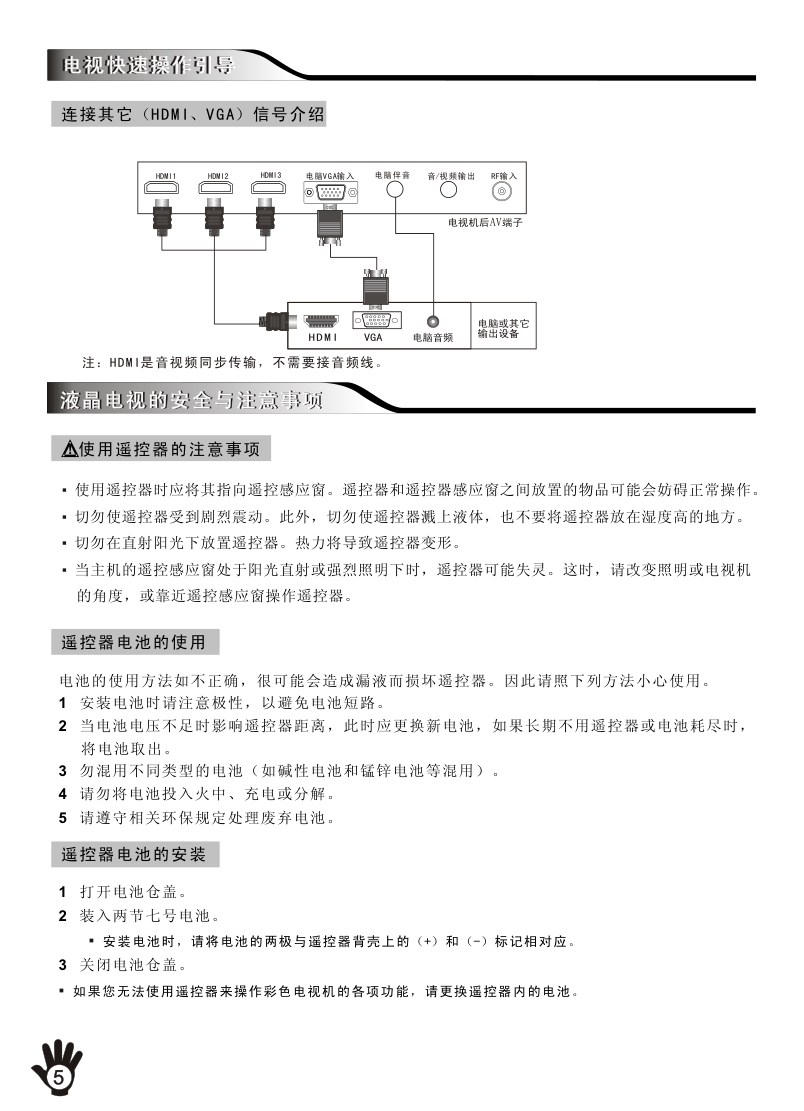 创维46E70RG液晶彩电使用说明书-5 创维46E70RG液晶彩电使用说明书-5