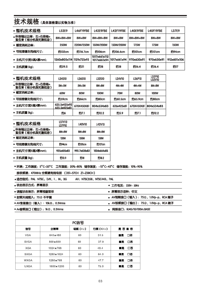 TCL王牌L40V10液晶彩电使用说明书-4 TCL王牌L40V10液晶彩电使用说明书-4