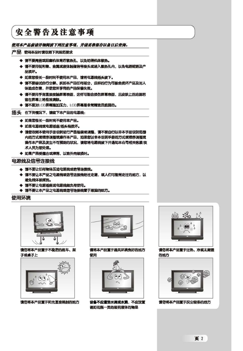 TCL王牌LCD27K76液晶彩电使用说明书-2
