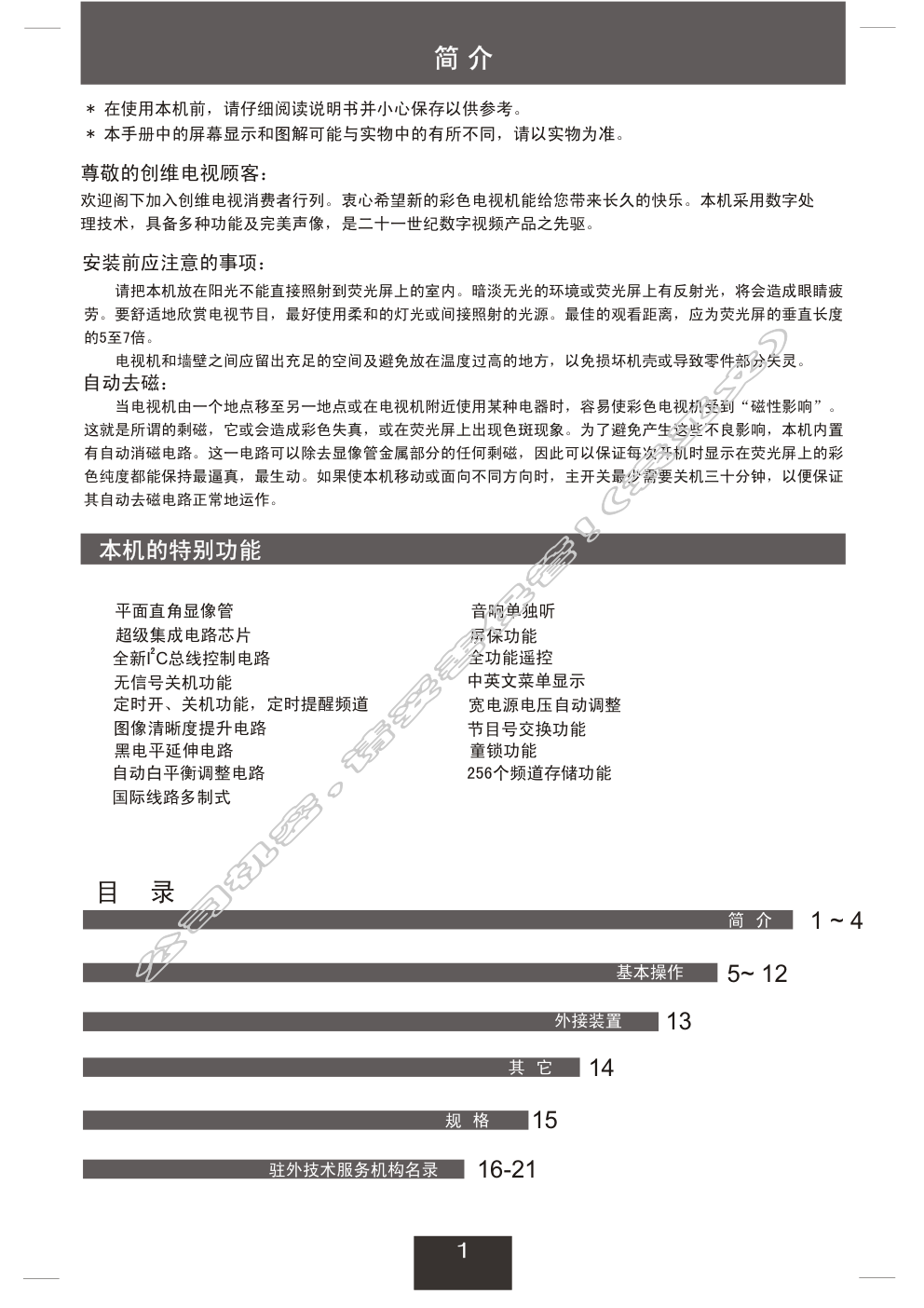创维14NS9000(3P30机芯)彩电使用说明书-0