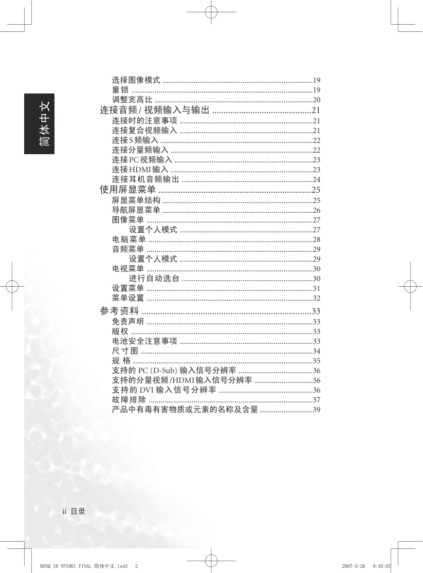 明基VP1901液晶彩电使用说明书-1 明基VP1901液晶彩电使用说明书-1