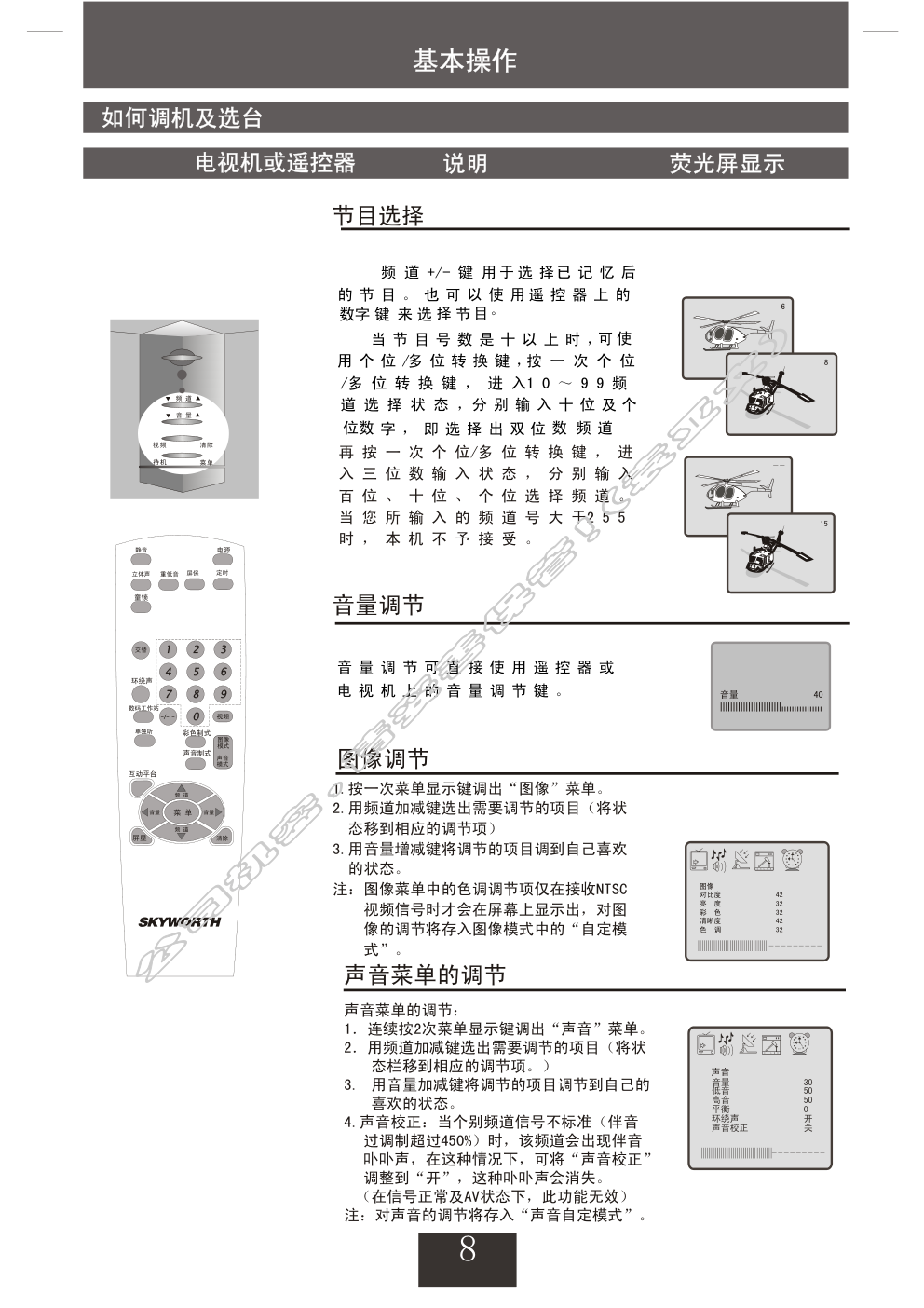创维25NP9000(5P30机芯)彩电使用说明书-8 创维25NP9000(5P30机芯)彩电使用说明书-8