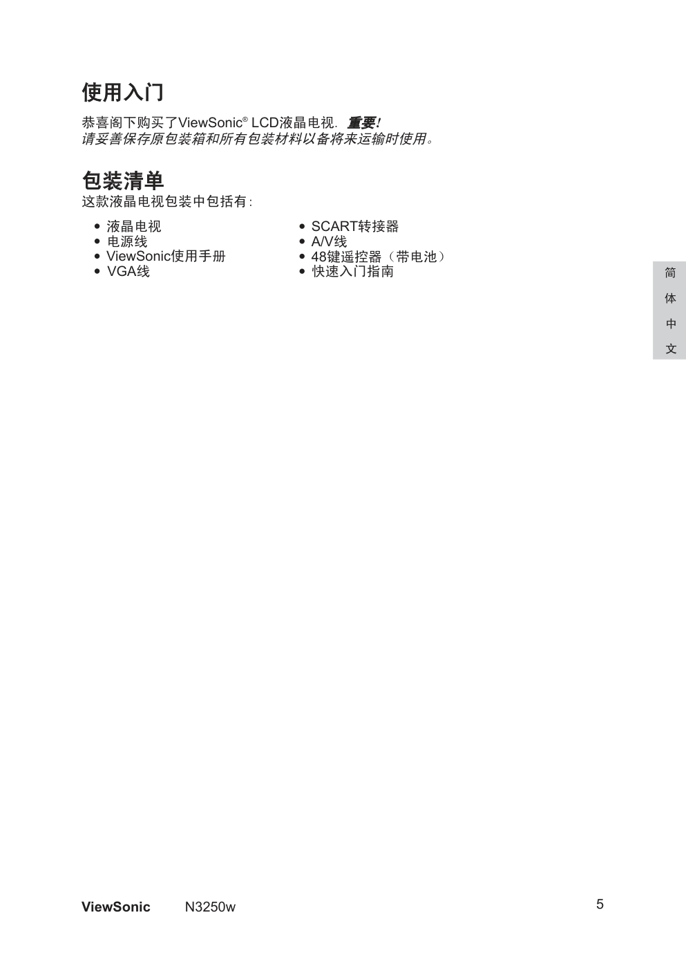 优派N3250w液晶彩电使用说明书-5 优派N3250w液晶彩电使用说明书-5