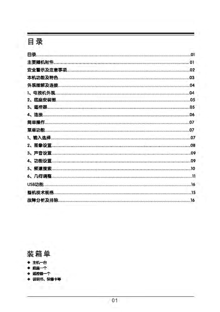 TCL王牌LED32C720液晶彩电使用说明书-1 TCL王牌LED32C720液晶彩电使用说明书-1