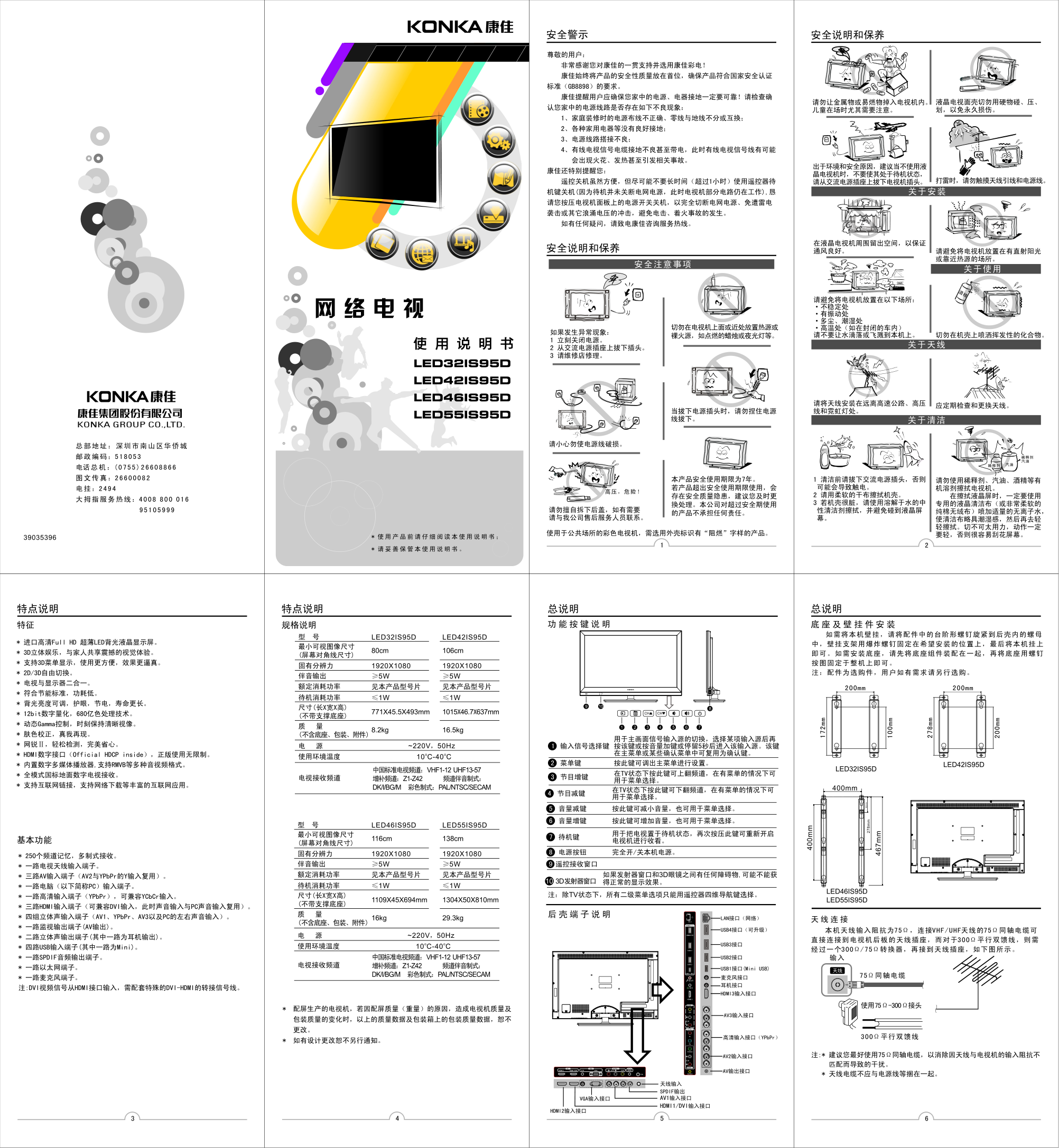 康佳LED32IS95D彩电说明书-1