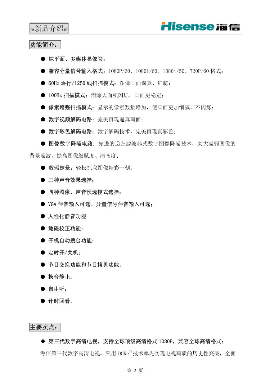 海信HDP29R68电视使用说明书-1 海信HDP29R68电视使用说明书-1
