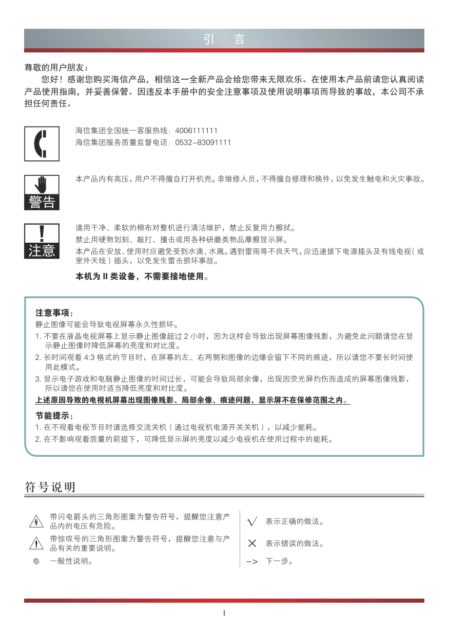 海信LED65XT900X3DU液晶彩电使用说明书-1 海信LED65XT900X3DU液晶彩电使用说明书-1