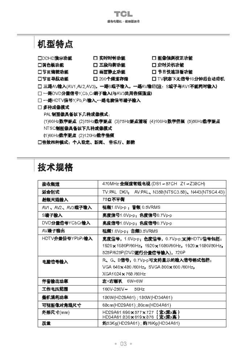TCL HD23A61电视使用说明书-3 TCL HD23A61电视使用说明书-3