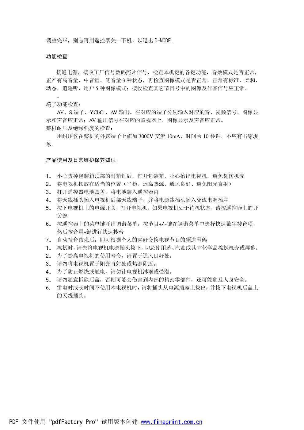 海尔21NT1A彩电使用说明书-4