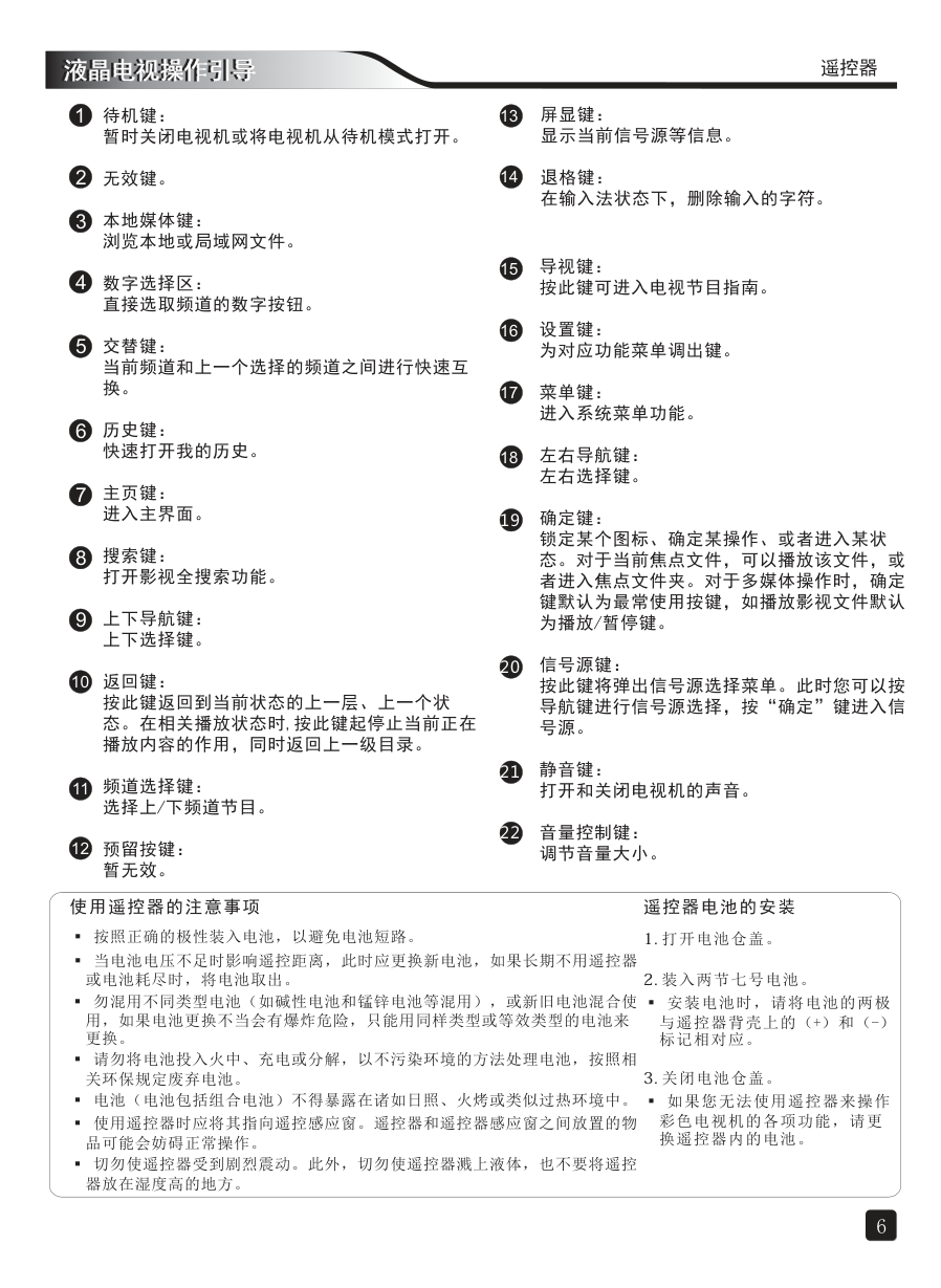 创维40X6液晶彩电使用说明书-7 创维40X6液晶彩电使用说明书-7