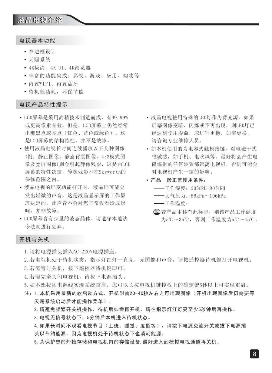创维55E710U液晶彩电使用说明书-9 创维55E710U液晶彩电使用说明书-9