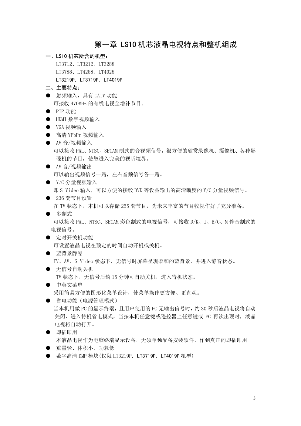 长虹LS10机芯维修培训手册-2 长虹LS10机芯维修培训手册-2