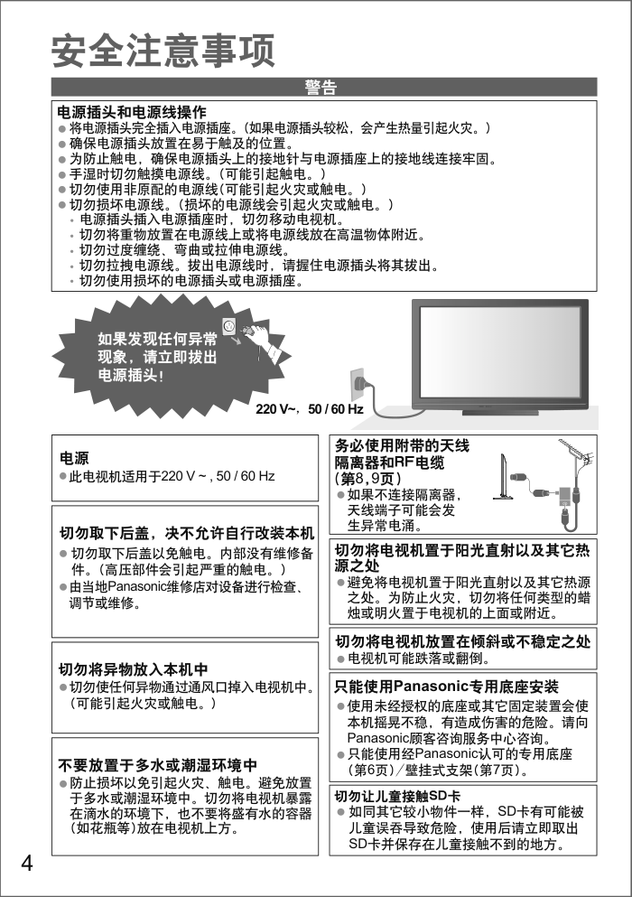 松下等离子电视TH-P58S20C型使用说明书-3 松下等离子电视TH-P58S20C型使用说明书-3