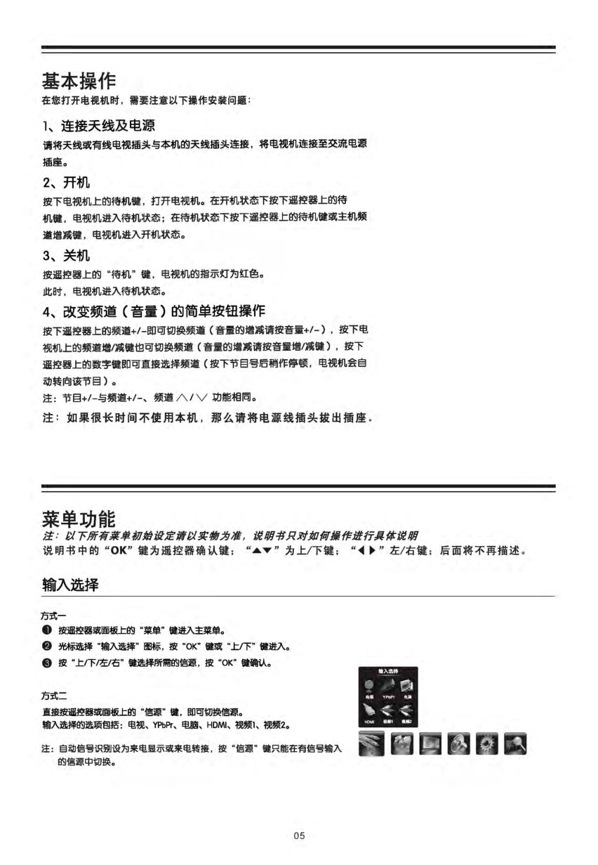 TCL王牌L32F3380B液晶彩电使用说明书-5