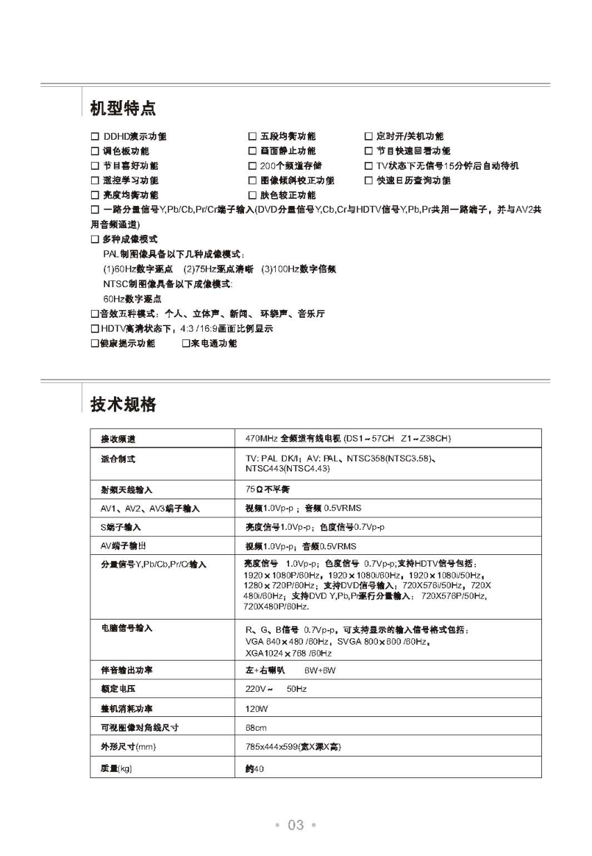 TCL王牌HD29H91S彩电使用说明书-3 TCL王牌HD29H91S彩电使用说明书-3