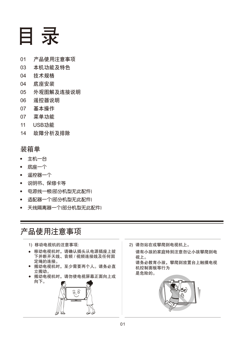 乐华LED42C720J液晶彩电使用说明书-4