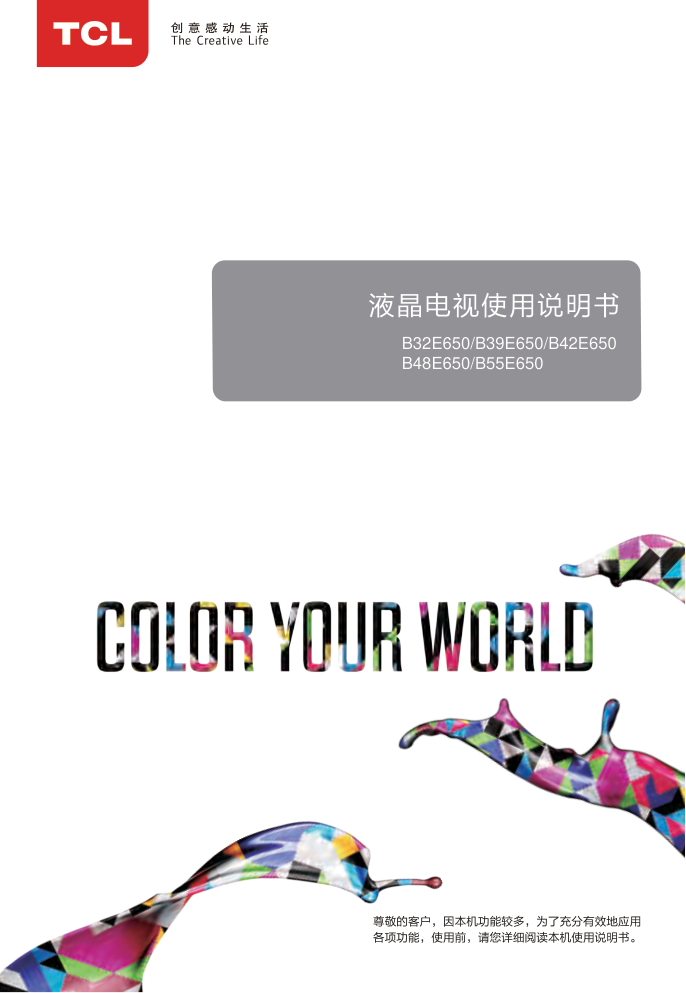 TCL王牌B48E650液晶彩电使用说明书-0 TCL王牌B48E650液晶彩电使用说明书-0