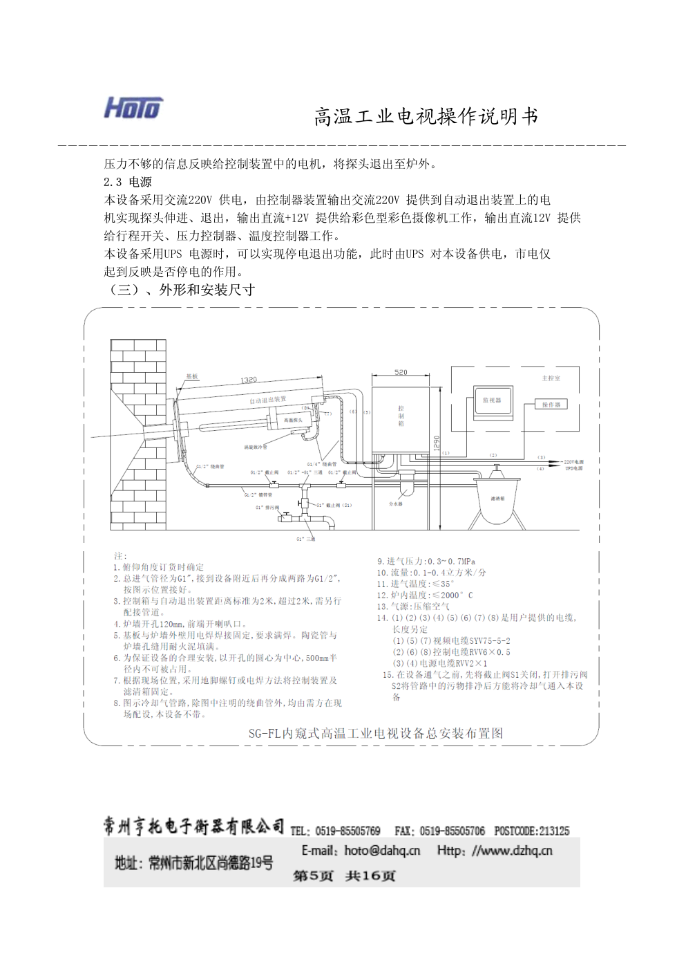 SGHT-FL 型内窥式高温电视设备使用维护说明书-4 SGHT-FL 型内窥式高温电视设备使用维护说明书-4