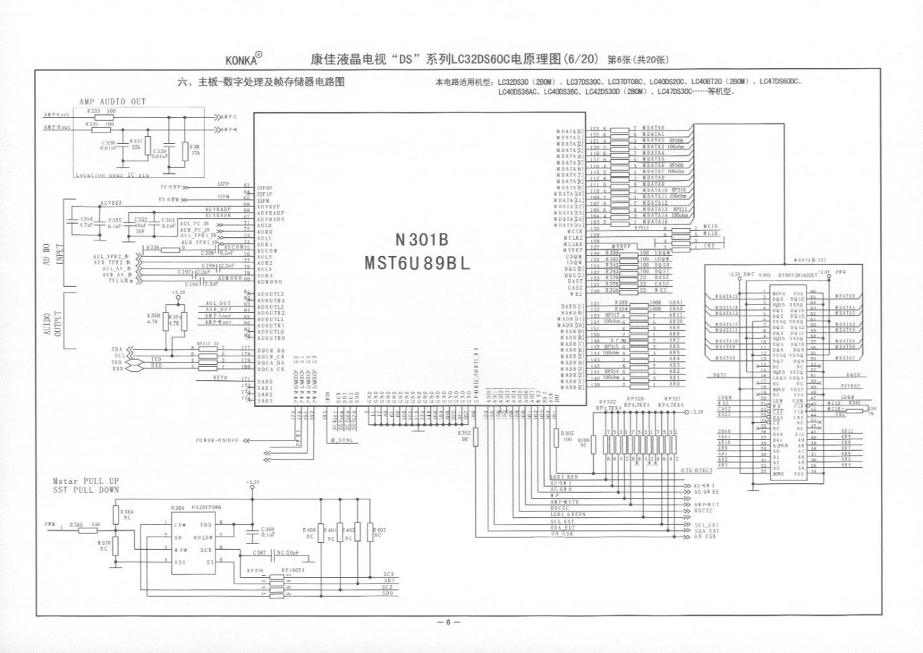 康佳DS系列液晶电视电路原理图-5