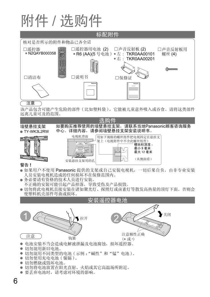 松下TH-L37S10C液晶彩电使用说明书-5 松下TH-L37S10C液晶彩电使用说明书-5
