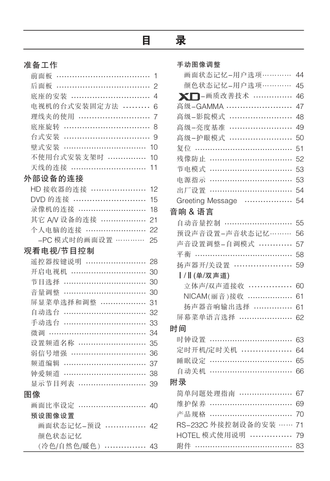 LG 37LG31RC液晶彩电使用说明书-1