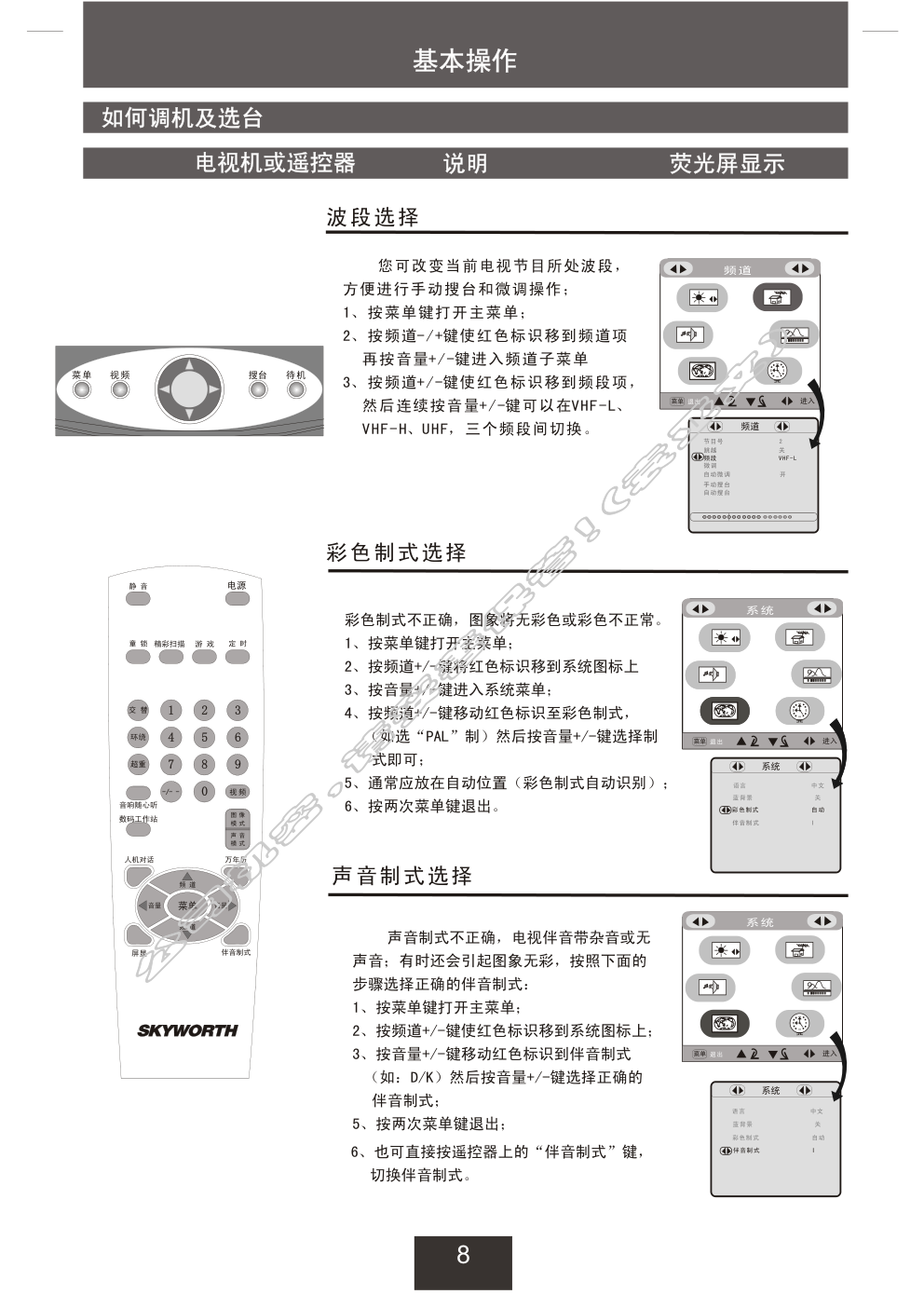 创维29TB9000(5Y30机芯)彩电使用说明书-7 创维29TB9000(5Y30机芯)彩电使用说明书-7