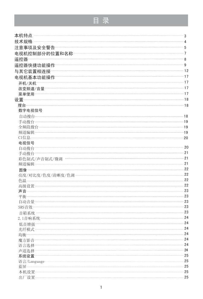 海信LED40T39X3D液晶彩电使用说明书-2 海信LED40T39X3D液晶彩电使用说明书-2