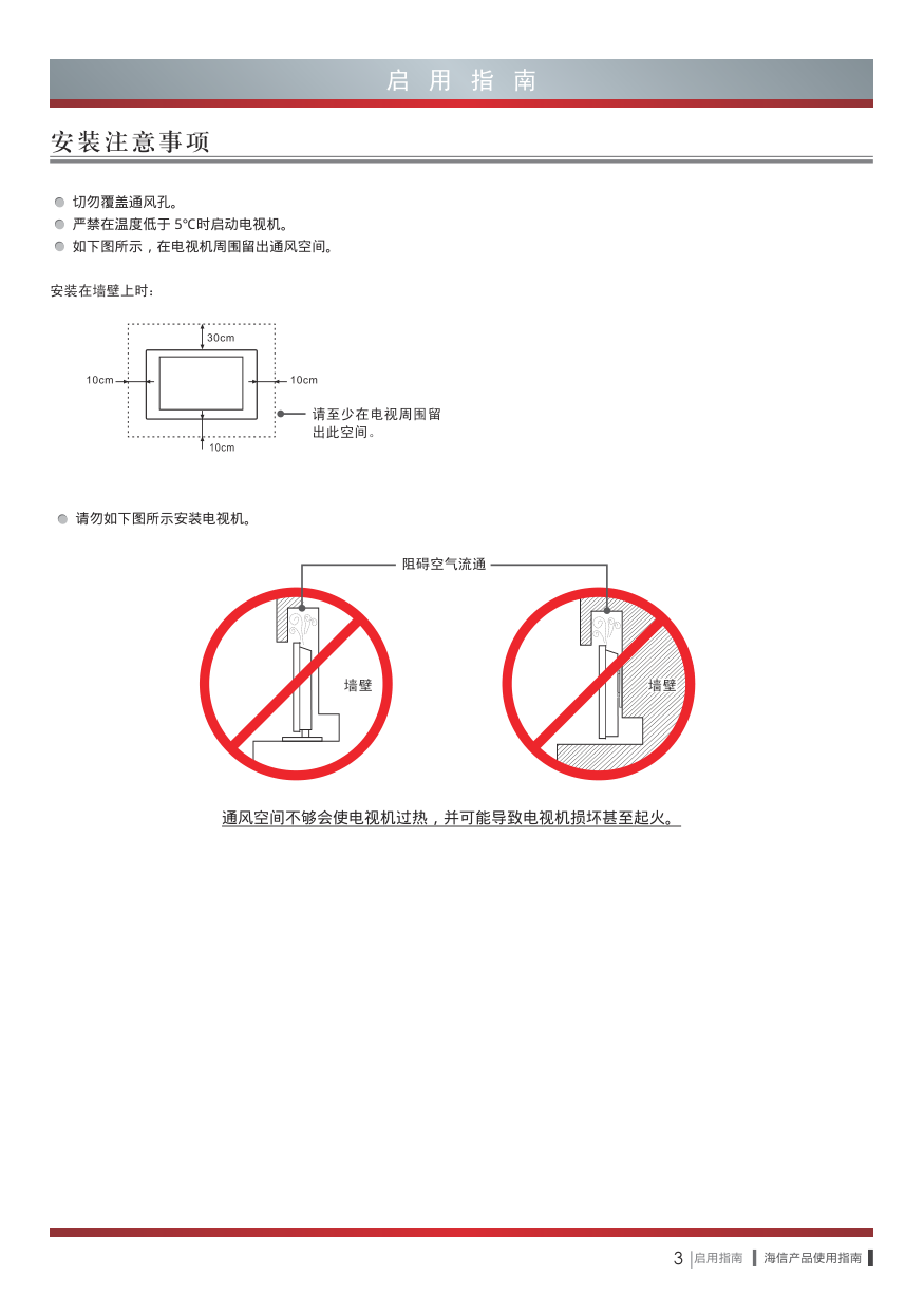 海信LED50G05(RSAG2.025.3773SS)液晶彩电使用说明书-8 海信LED50G05(RSAG2.025.3773SS)液晶彩电使用说明书-8