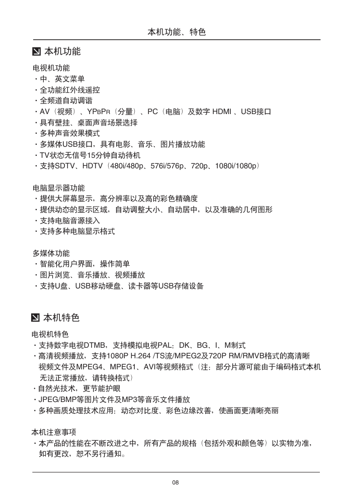 TCL王牌L40F3302B液晶彩电使用说明书-8 TCL王牌L40F3302B液晶彩电使用说明书-8
