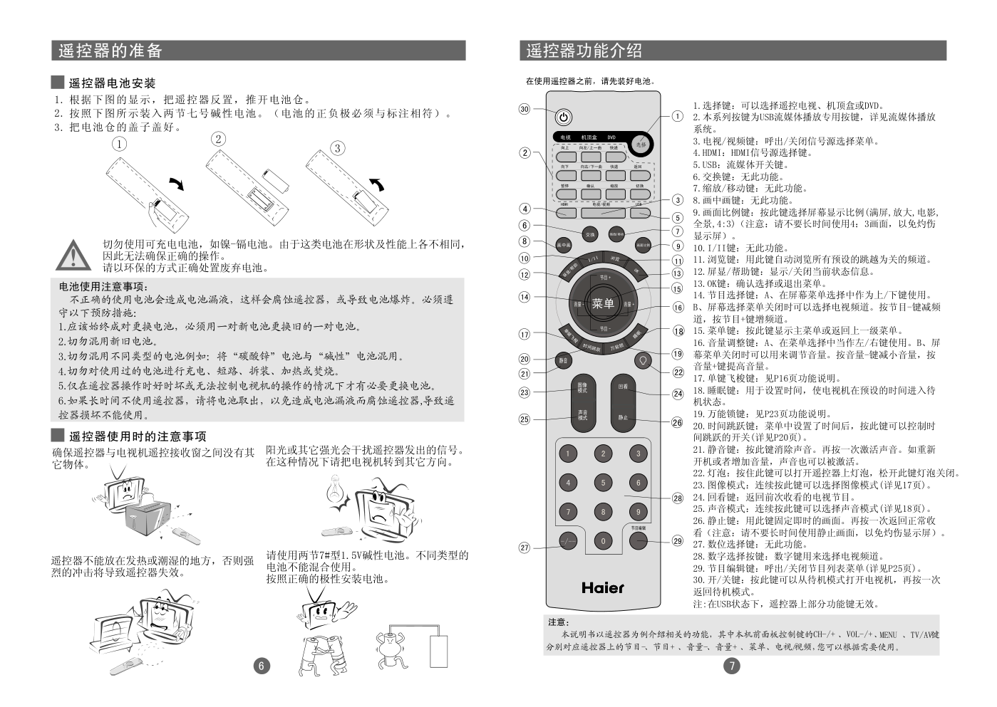 海尔LU32R1液晶彩电使用说明书-5 海尔LU32R1液晶彩电使用说明书-5
