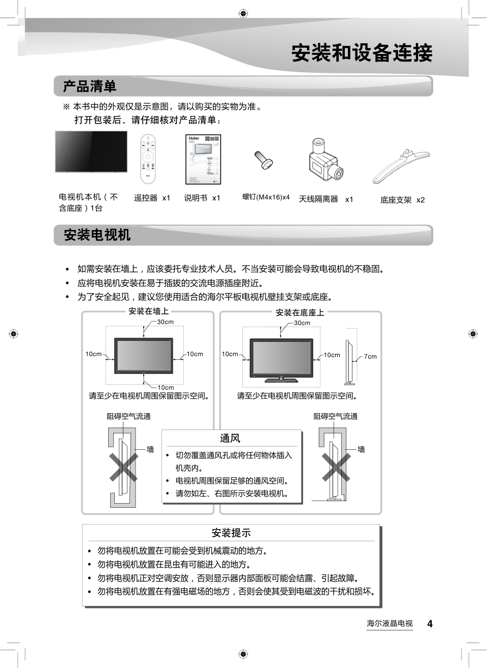 海尔LS55G31N液晶彩电使用说明书-4 海尔LS55G31N液晶彩电使用说明书-4