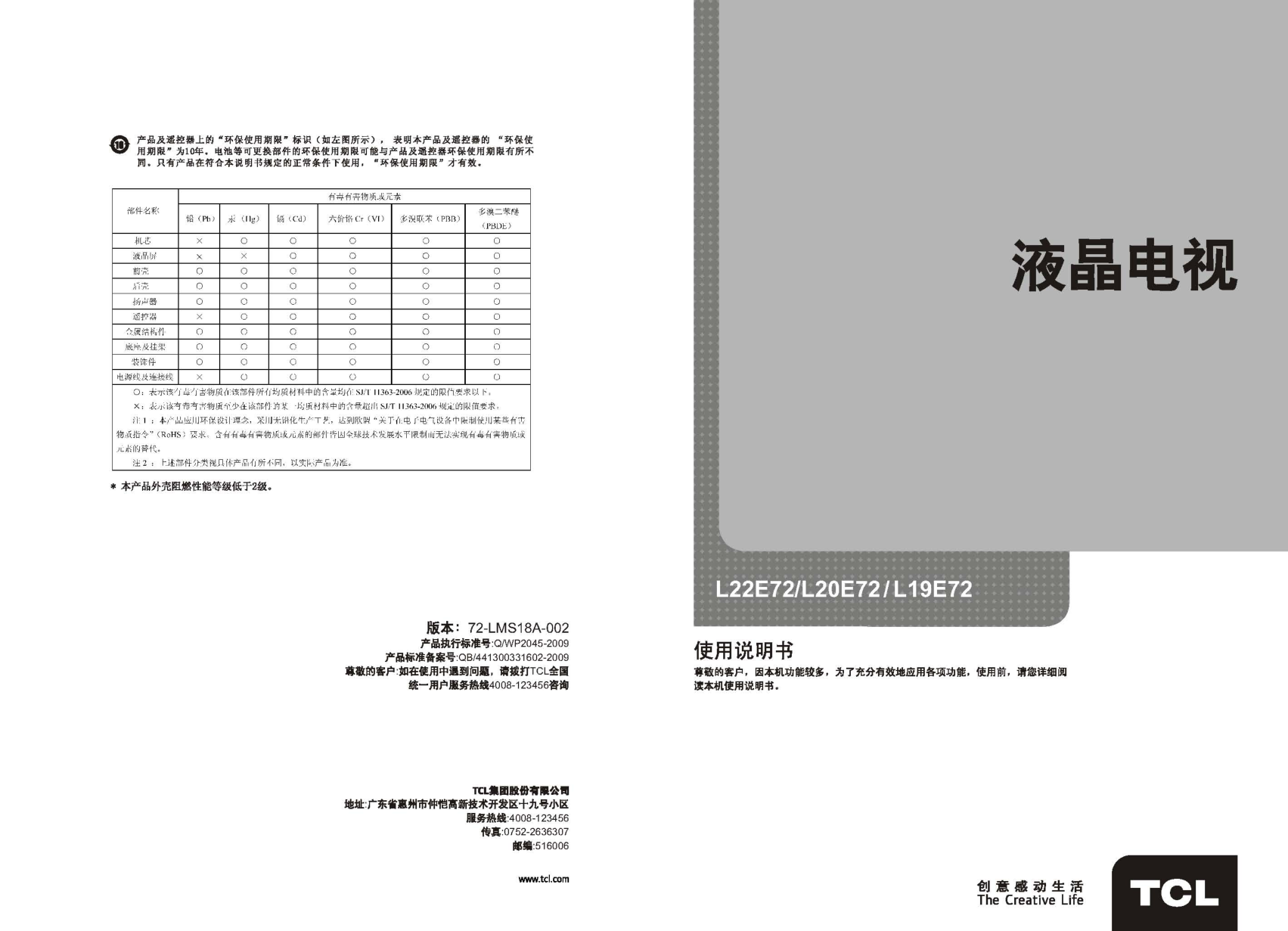 TCL王牌L22E72液晶彩电使用说明书-0 TCL王牌L22E72液晶彩电使用说明书-0