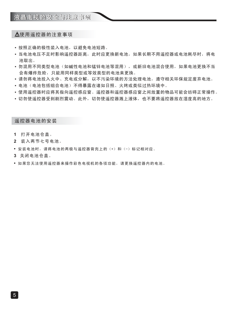 创维24E510E液晶彩电使用说明书-6 创维24E510E液晶彩电使用说明书-6
