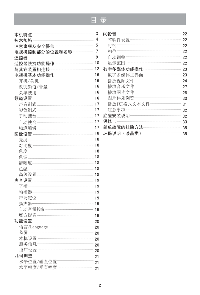 海信TLM39E01液晶彩电使用说明书-2 海信TLM39E01液晶彩电使用说明书-2