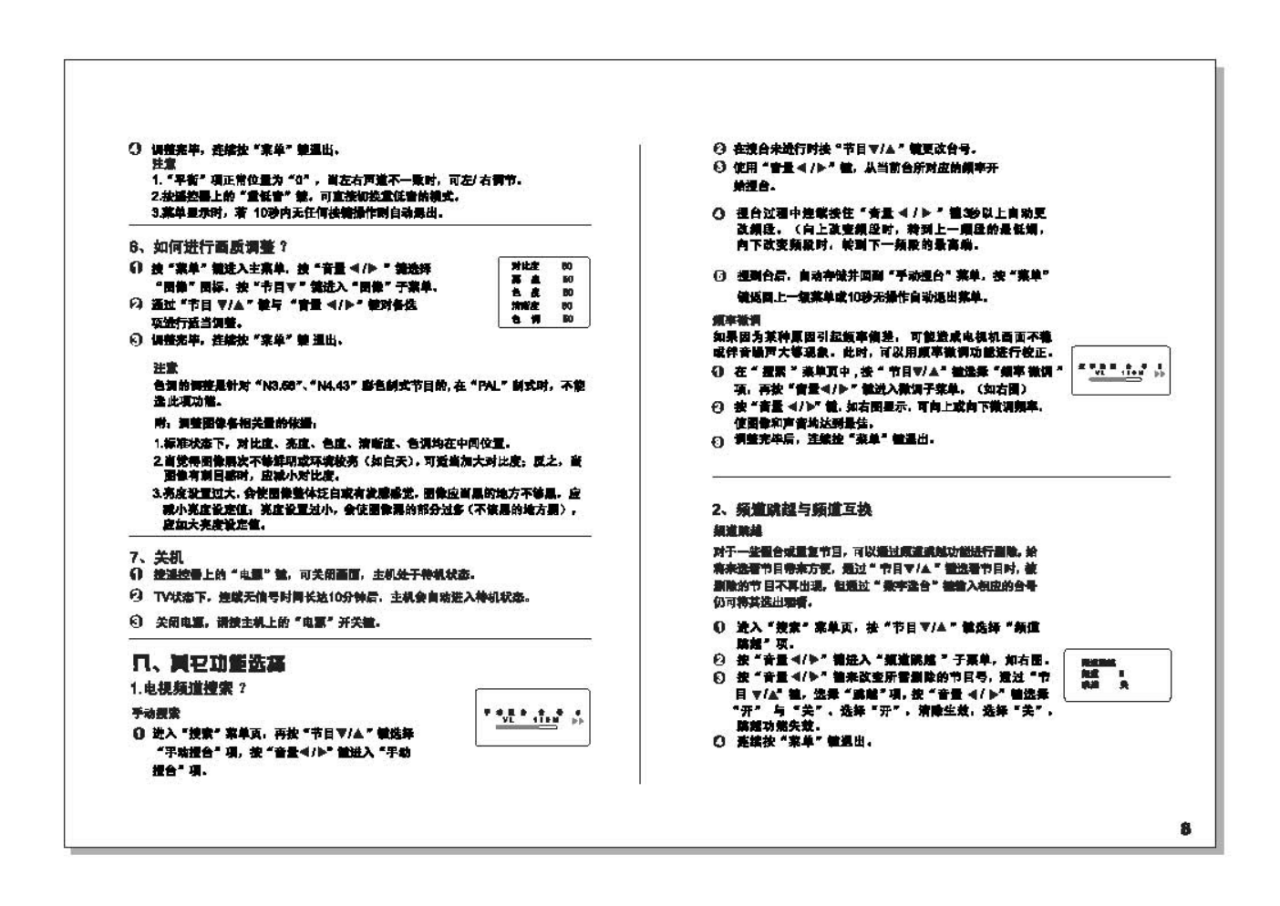 TCL王牌HID34158HR彩电使用说明书-8 TCL王牌HID34158HR彩电使用说明书-8