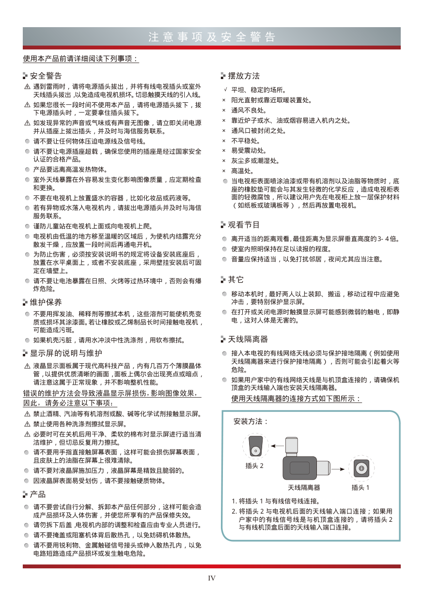海信LED65K560J3DTB液晶彩电使用说明书-5
