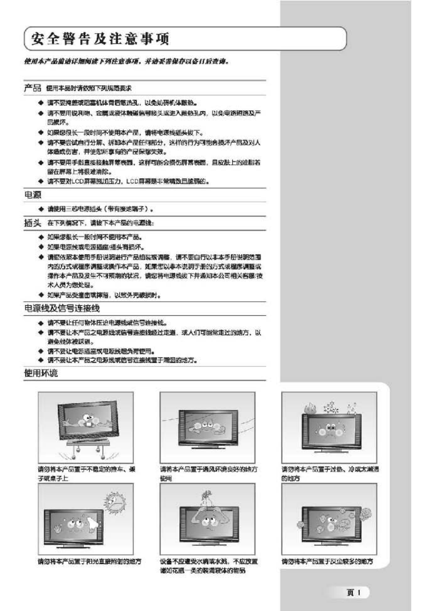 TCL王牌LCD32B67液晶彩电使用说明书-2 TCL王牌LCD32B67液晶彩电使用说明书-2