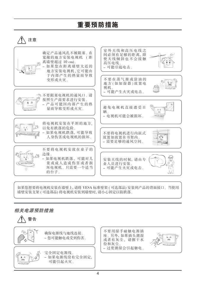 LG 37LH20RC液晶彩电使用说明书-4
