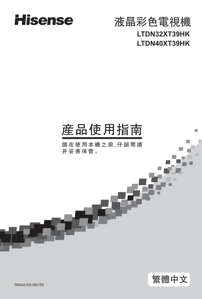 海信LTDN32XT39HK液晶彩电使用说明书-0 海信LTDN32XT39HK液晶彩电使用说明书-0