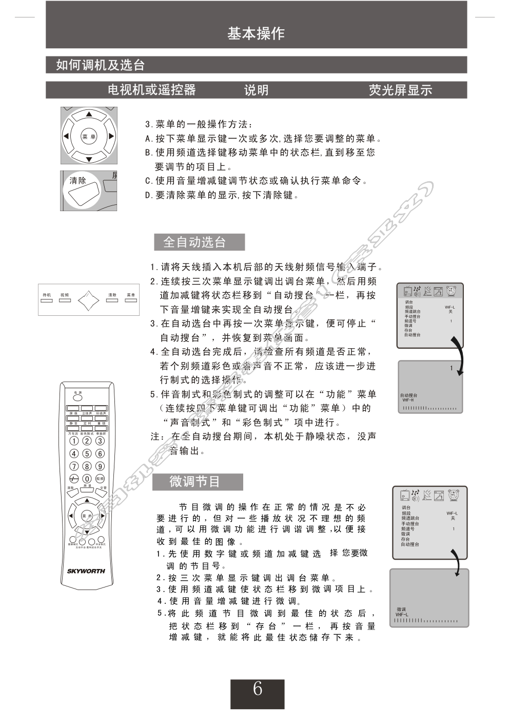 创维25NX9000(4P36机芯)彩电使用说明书-6 创维25NX9000(4P36机芯)彩电使用说明书-6
