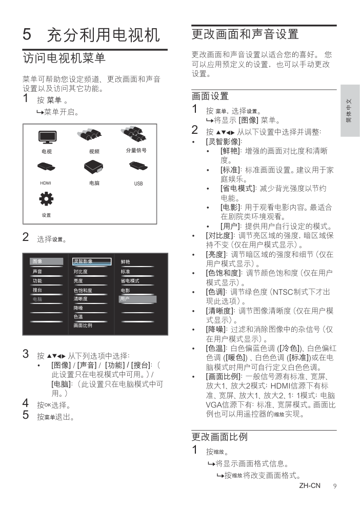 飞利浦19PFL3130T3液晶彩电使用说明书-9