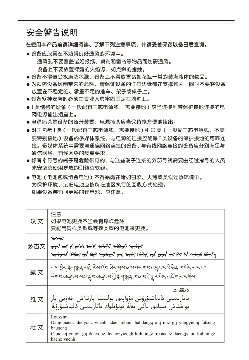 乐华LED40C380液晶彩电使用说明书-1 乐华LED40C380液晶彩电使用说明书-1