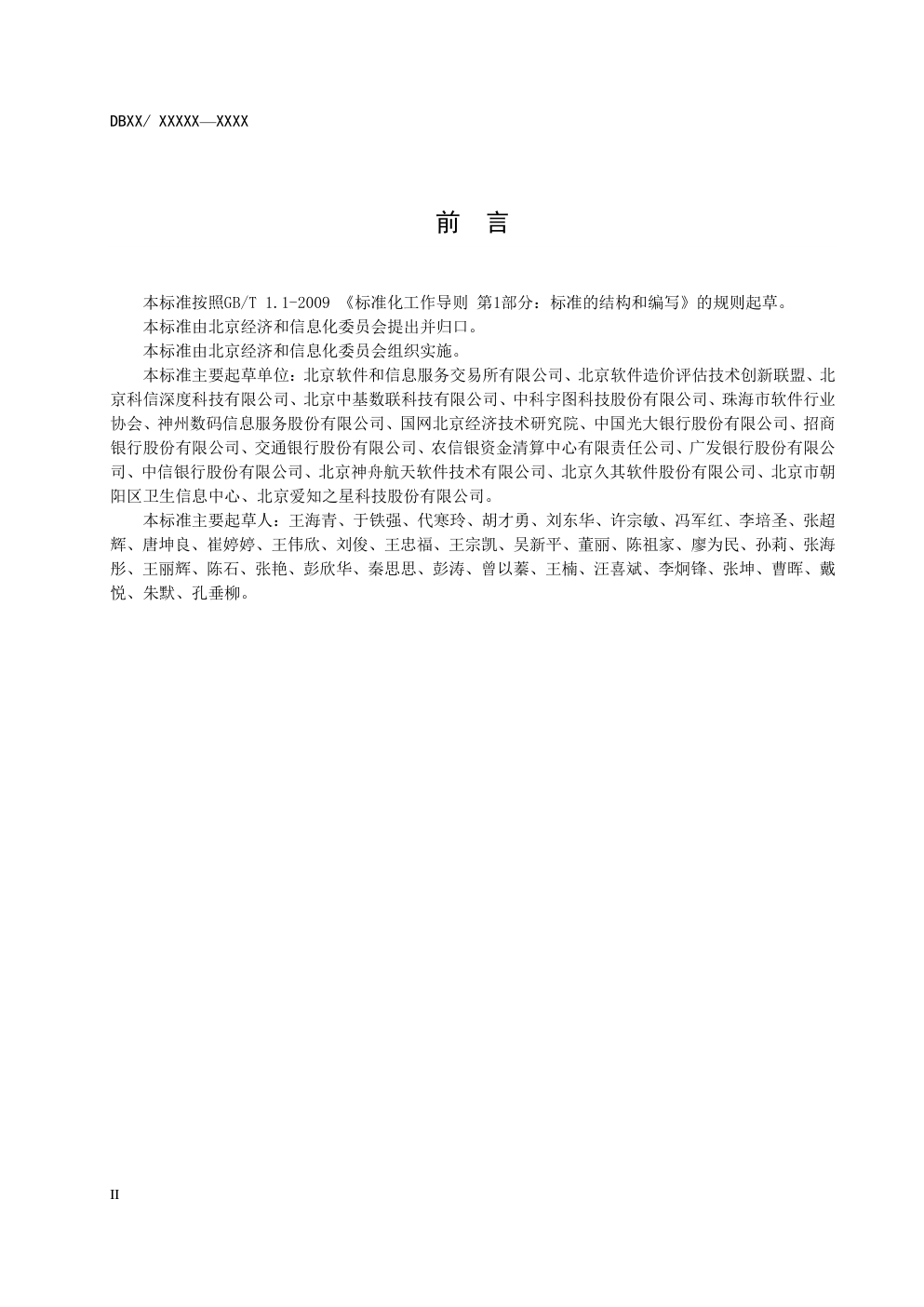 DB11信息化项目软件运维费用测算规范-3 DB11信息化项目软件运维费用测算规范-3