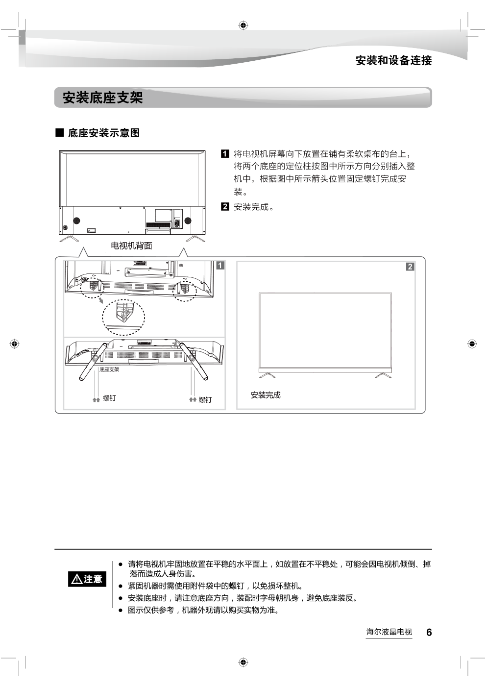 海尔LS55AL88T72液晶彩电使用说明书-6 海尔LS55AL88T72液晶彩电使用说明书-6