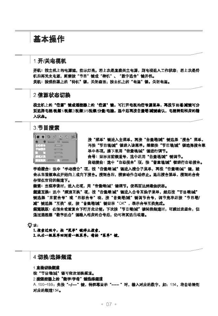 TCL王牌32V6PB彩电使用说明书-7