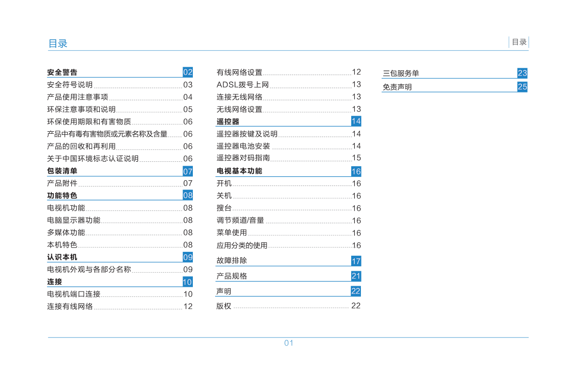 TCL王牌Q55H9700液晶彩电使用说明书-2 TCL王牌Q55H9700液晶彩电使用说明书-2