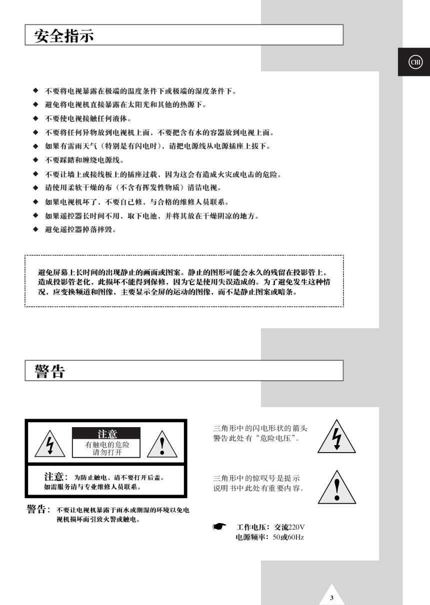 三星SP-43T7HL彩电使用说明书-2 三星SP-43T7HL彩电使用说明书-2