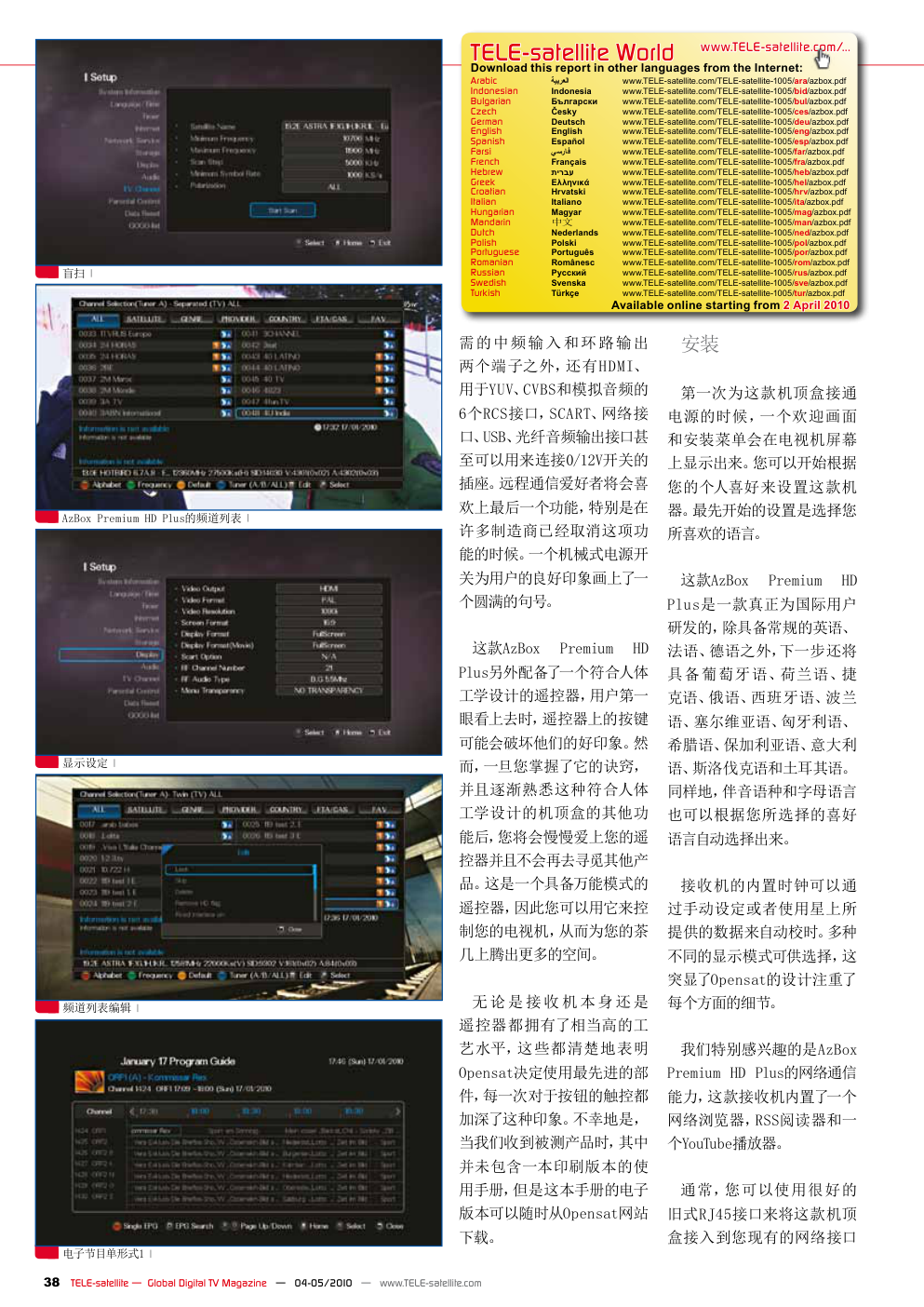 AzBox Premium HD Plus 真高清晰电视说明书-2