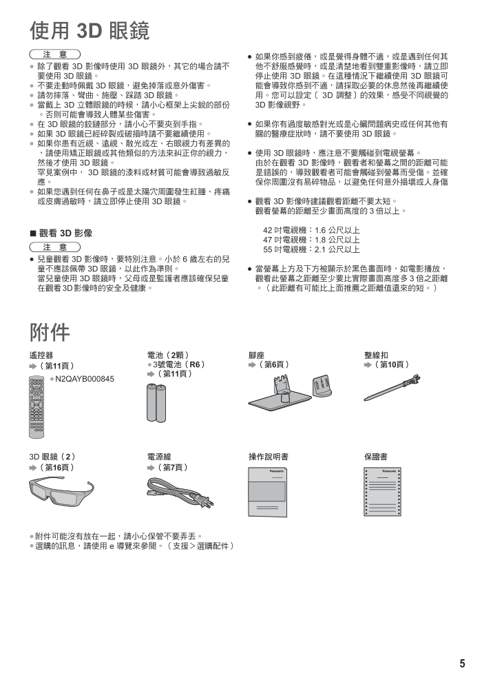 松下TH-L42ET60W液晶彩电使用说明书-4 松下TH-L42ET60W液晶彩电使用说明书-4